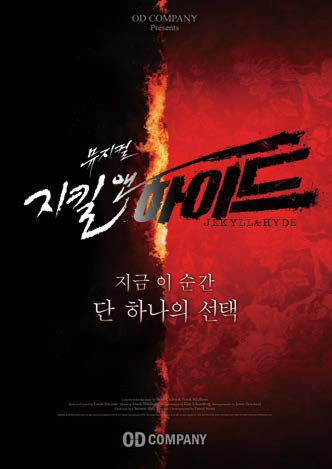 뮤지컬 '지킬 앤 하이드'의 포스터 사진이다.