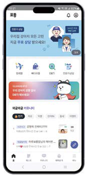 반려동물 서비스 플랫폼 ‘포동'의 앱 화면이다.