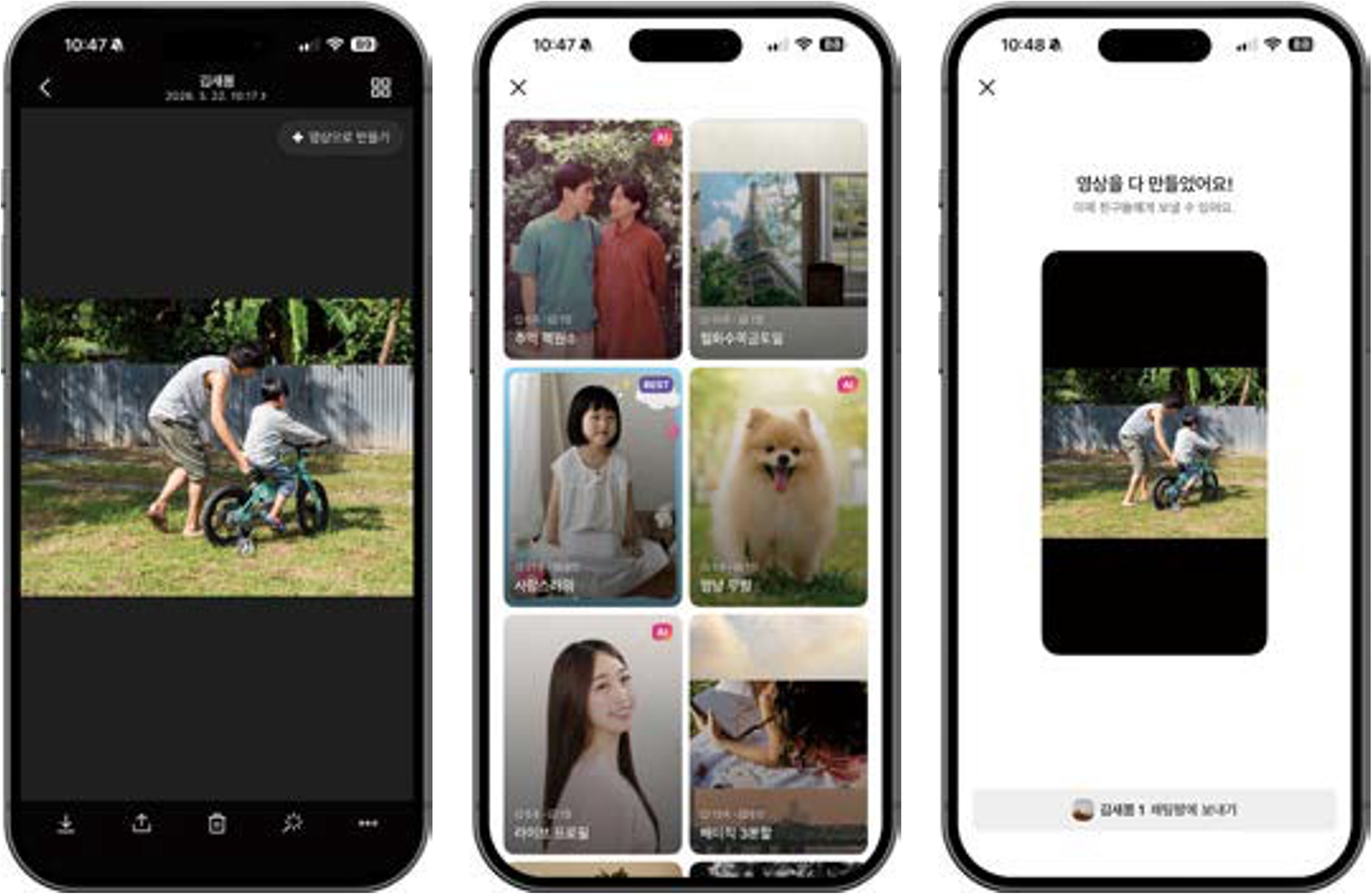 '스마트폰 앱 화면에 자전거 타는 아이, 강아지, 인물 등 다양한 AI 생성 영상 목록'이 있다.