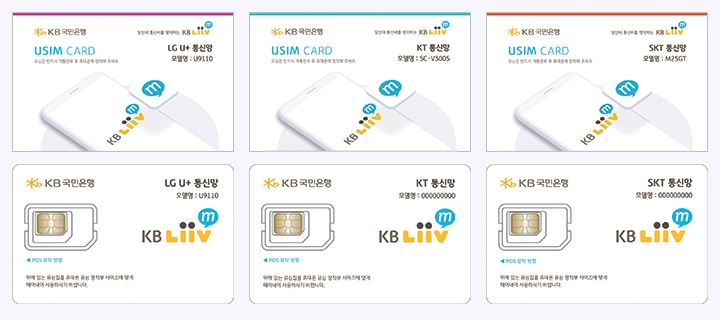 리브모바일 유심이 LG U+망, KT망, SKT망 순서대로 나열되어 있다