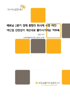 1화. 베트남, 장기적으로 태양광·풍력이 주축이 될 발전 계획 승인