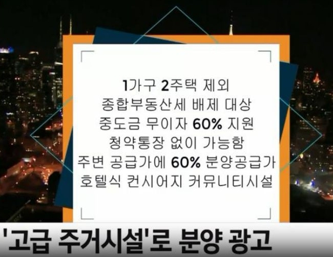 그동안 생활숙박시설의 경우 상업용 부동산 투자 수요가 대부분이었으나, 2018년 이후 주택가격 급등으로 대출, 세금, 청약 등 관련 규제가 강화되면서 상대적으로 규제가 적다는 장점만으로 투자자뿐만 아니라 실수요자들도 집중하는 것을 뉴스 중 일부 이미지를 통해 설명하고 있다.