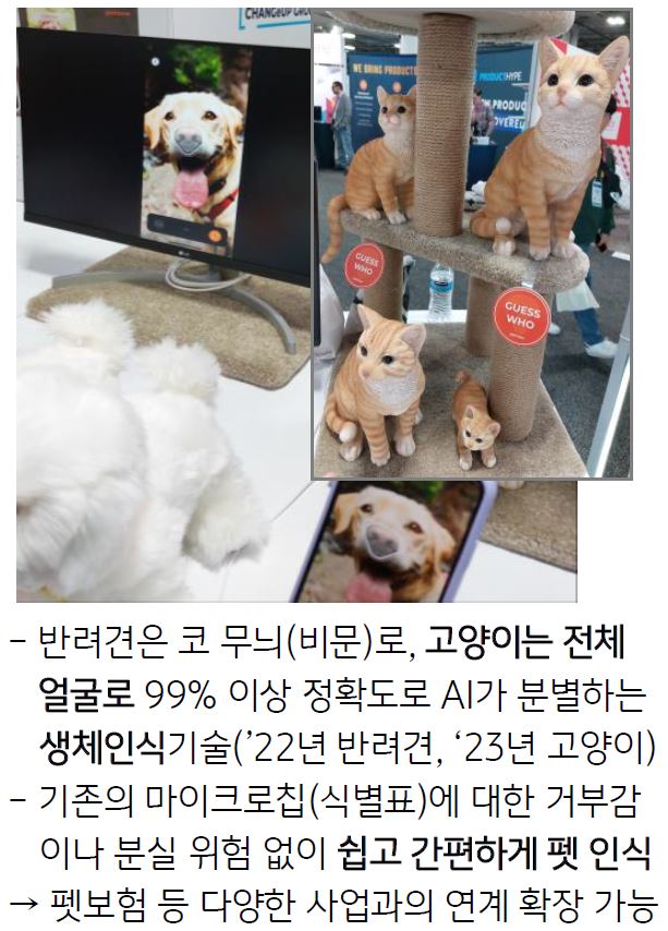 '펫나우'에서는 '반려동물'에 대한 '생체인식' 기술을 구현함.