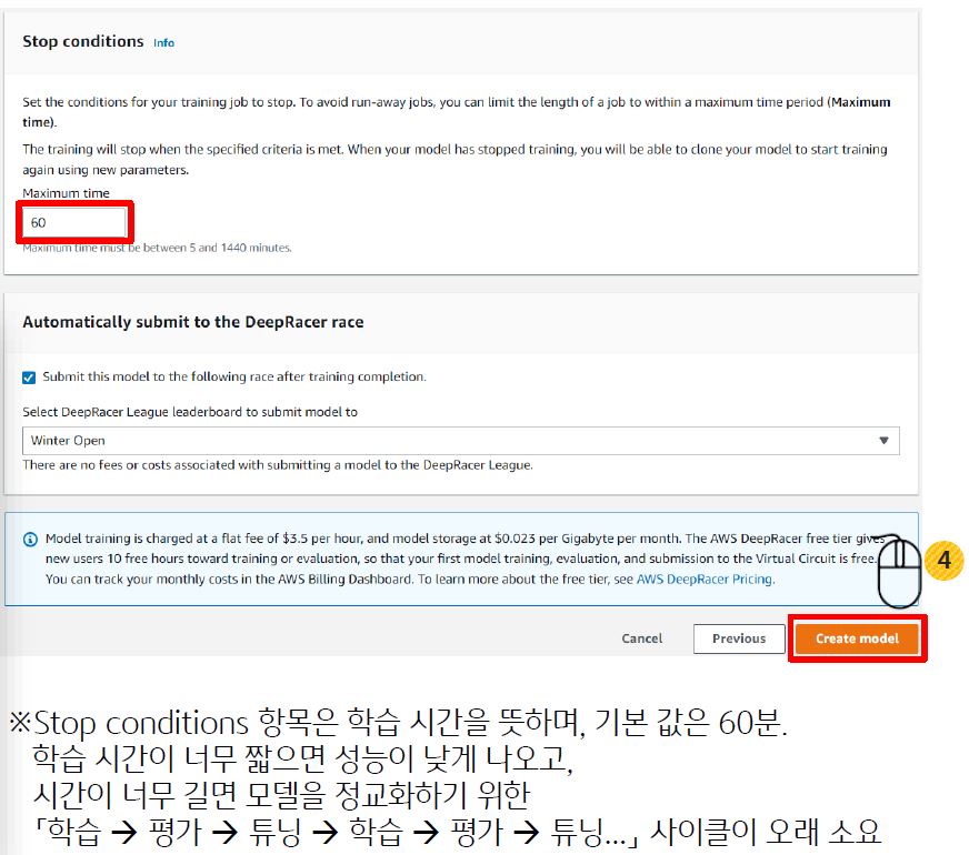 AWS DeepRacer에서 학습시간 및 리그 자동 등록 여부 설정하는 방법을 보여주는 이미지이다.