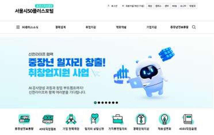'서울시50플러스포털' 홈페이지 사진이다.