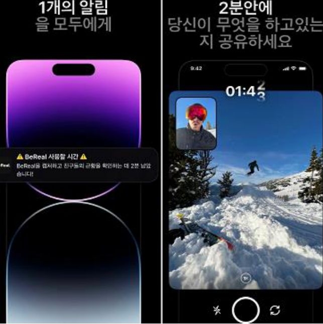 '비리얼의 구동화면'을 보여주고 있음. 비리얼은 가식이나 연출 없이 진솔한 삶을 공유하는 'SNS'이고, 하루에 한 번 '진짜를 보여줄 시간'이라는 알람이 울리면 2분 이내 자기 모습을 카메라로 찍어 올려야한다.