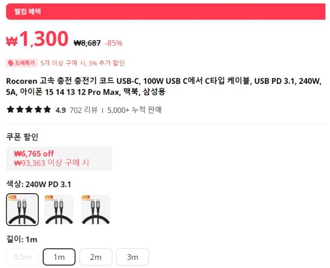 할인 전 가격을 강조하는 '앵커링 효과' 마케팅을 하고 있는 쇼핑몰 화면 이미지이다. 