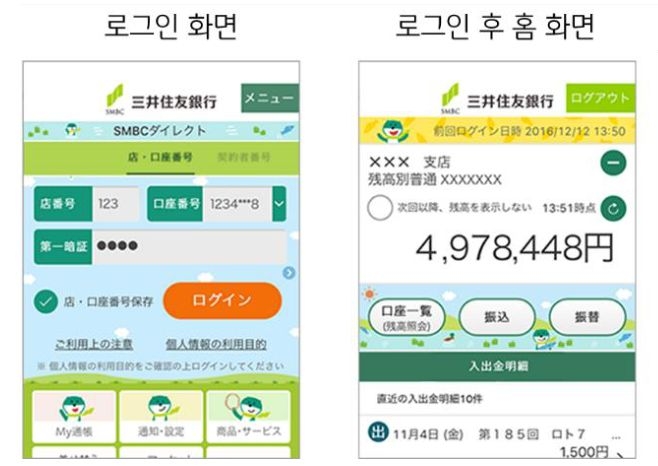 '미도스케' 뱅킹 앱의 실제 화면이다.