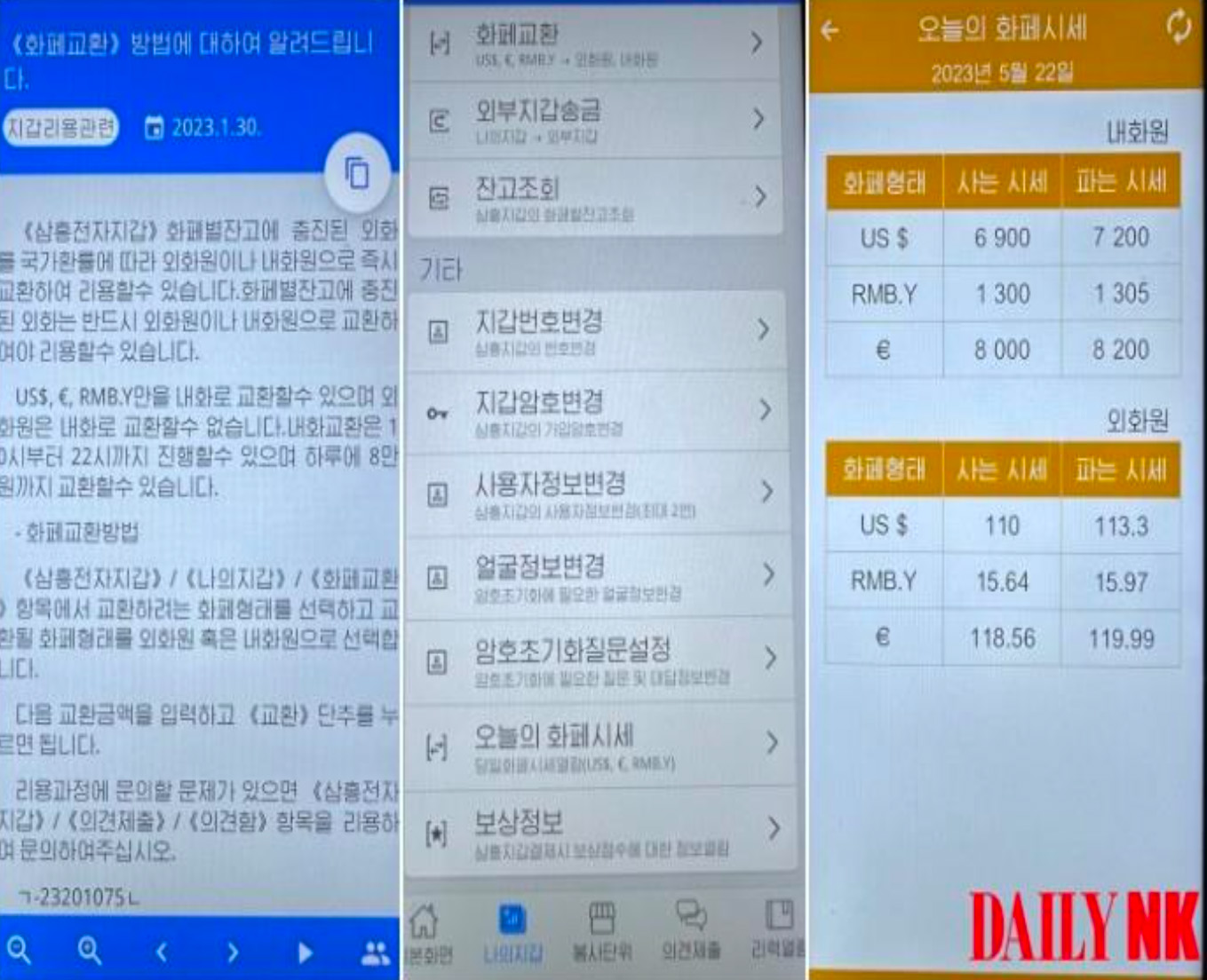 '삼흥전자지갑' 앱에서 확인할 수 있는 외화원 사용방법 안내자료이다. 총 3가지 화면이 나와있다.