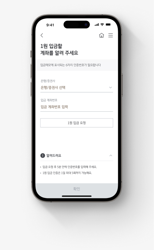 KB국민은행 기업뱅킹 앱 'KB스타기업뱅킹' 사업자 계좌 개설 절차.  여섯째, 1원 입금할 계좌를 입력 후 입금을 요청한다.