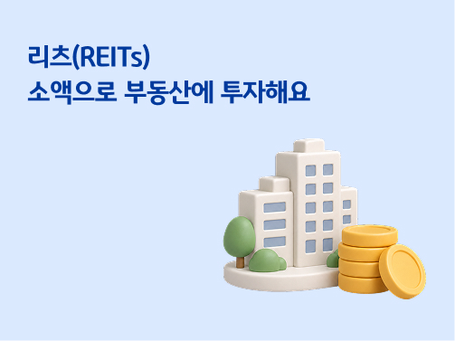하늘색 배경에 '건물'과 돈의 이미지가 가운데 위치하고 있다.