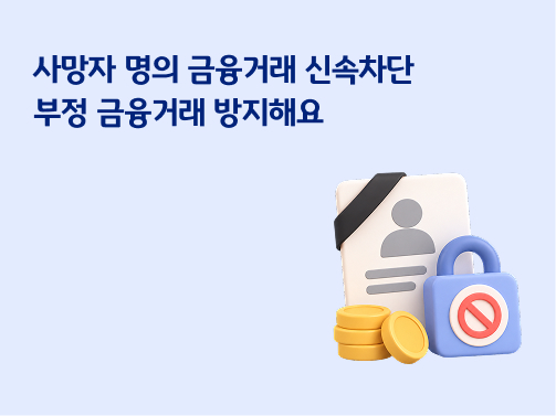 하늘색 배경을 바탕으로 열쇠와 돈, '사망자' 표시 서류가 위치해있다.