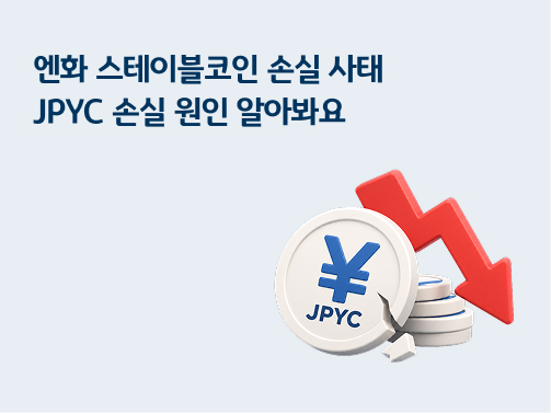 하늘색 배경을 바탕으로 깨진 '엔화'이미지와 우하향 빨간색 화살표가 위치해있다.