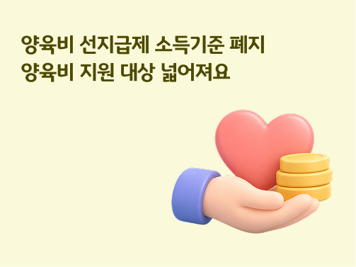 노란색 배경을 바탕으로 빨간색 '하트'와 돈을 손에 들고 있는 모습이 위치해있다.