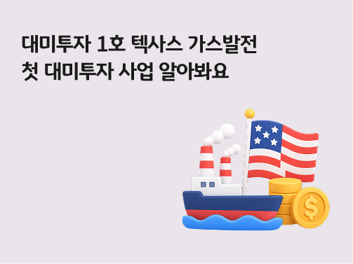 연보라색 배경을 바탕으로 '미국'국기와 큰배, 돈의 이미지가 위치해있다.