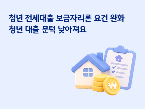 하늘색 배경을 바탕으로 '집', 계약서, 돈 이미지가 위치해있다.