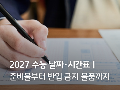 '수능' OMR답안지에 컴퓨터용 싸인펜으로 답을 작성하려고 하는 모습이다.