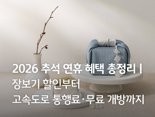 흰색 배경을 바탕으로 정성스럽게 포장된 '선물'과 호리병이 위치해있는 모습이다.