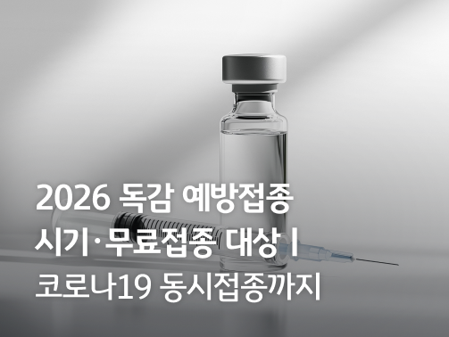 흰색 배경을 바탕으로 '주사기'와 주사약병이 위치해있는 모습이다.