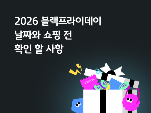 검은색 배경을 바탕으로 흰색 '선물'상자와 각종 이미지가 위치해있다.
