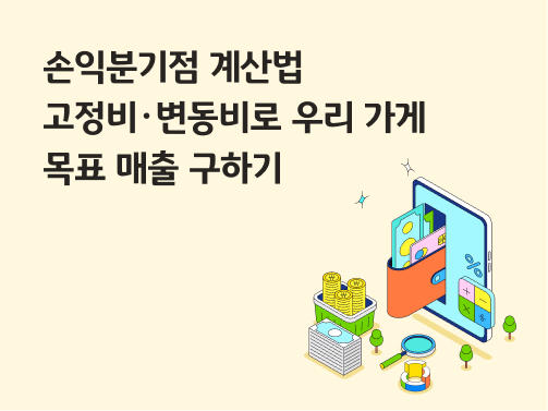 노란색 배경을 바탕으로 스마트폰, 계산기, 지갑, '화폐' 등의 이미지가 위치해있다.
