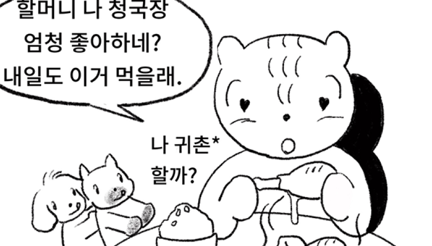 식사를 하며 할머니에게 너무맜있다고 말해주는 이미지