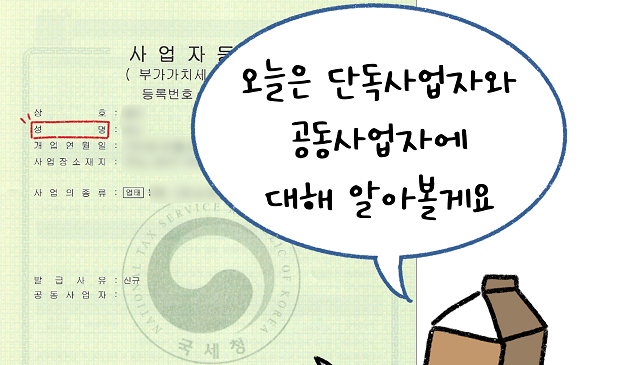 공동사업자로 개업하면 세금 부담이 줄어들까_피드