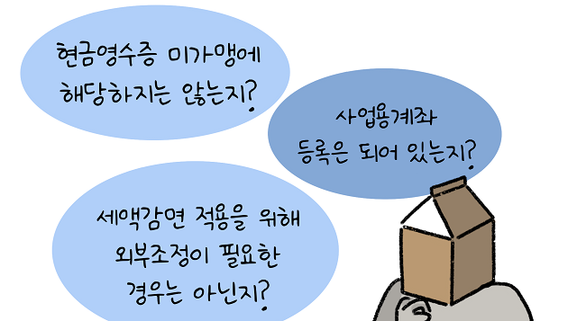 세무대리인에게 기장을 맡기면 받을 수 있는 혜택_피드