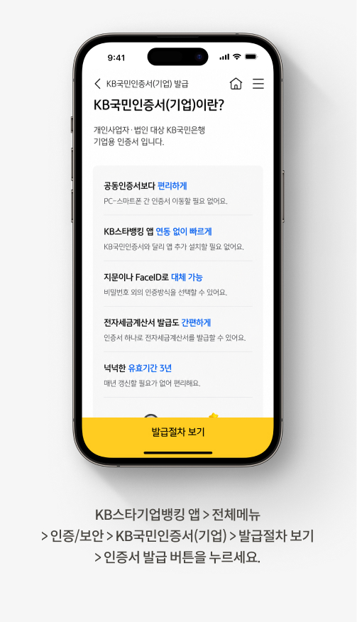 KB스타기업뱅킹 앱> 전체메뉴> 인증/보안> KB국민인증서(기업)> 인증서 발급 버튼을 누르세요. 