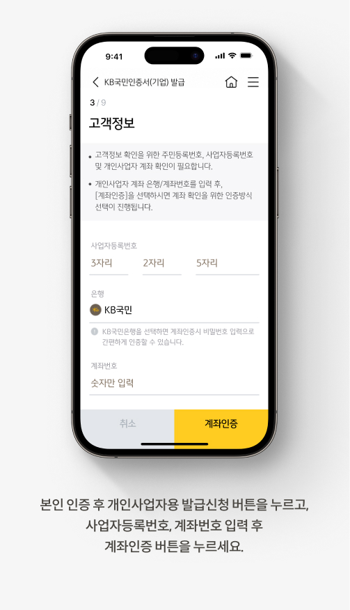 본인 인증 후 개인 사업자용 발급신청 버튼을 누르고,  사업자등록번호, 계좌번호 입력 후 계좌인증 버튼을 누르세요. 