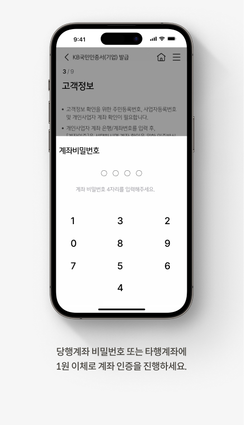 당행계좌 비밀번호 또는 타행계좌에 1원 이체로 계좌 인증을 진행하세요.