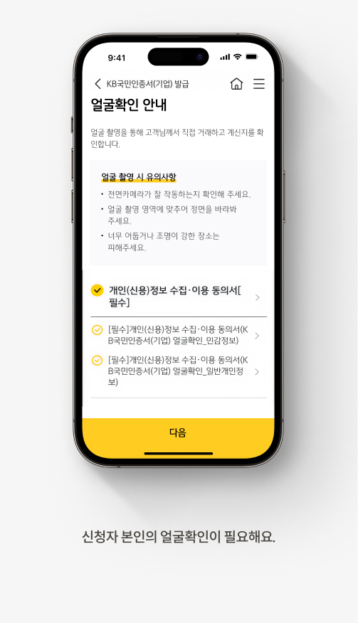 신청자 본인의 얼굴확인이 필요해요.