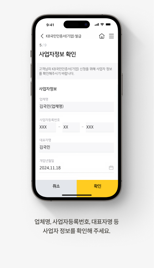 업체명, 사업자등록번호, 대표자명 등 사업자 정보를 확인해 주세요. 