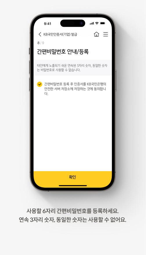 사용할 6자리 간편비밀번호를 등록하세요. 연속 3자리 숫자, 동일한 숫자는 사용할 수 없어요. 