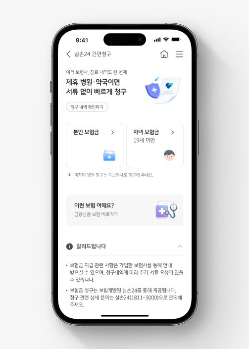 실손24 간편청구 화면 1. 본인 보험금 또는 자녀 보험금(19세 미만) 중 해당하는 항목을 선택한다.