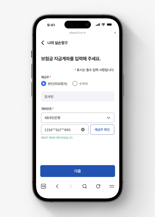 실손24 간편청구 화면 5. '보험금 지급계좌를 입력해 주세요'라는 문구 아래 예금주와 계좌번호를 입력할 수 있다. 