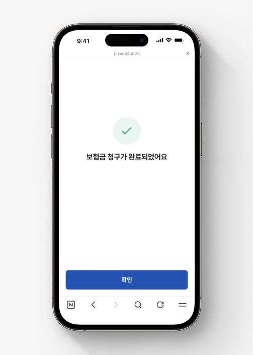 실손24 간편청구 화면 6. '보험금 청구가 완료되었어요' 라는 화면으로 보험금 청구가 완료되었음을 나타낸다. 