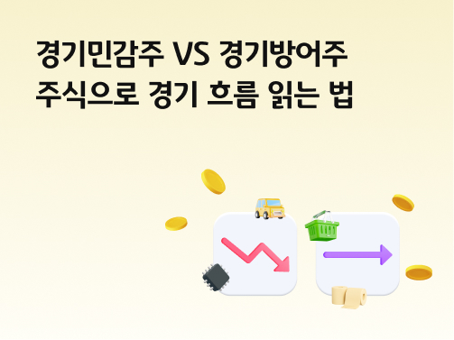 '노란색'배경이며 '돈'아이콘과 그래프가 있다. 변동이 있는 그래프와 변동이 없이 일정한 그래프가 그려져 있다.