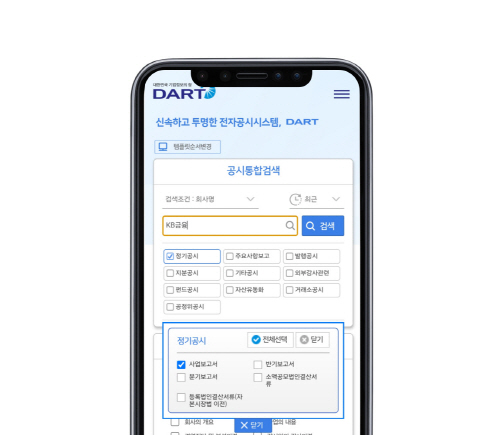 전자금융공시시스템 DART에 접속해서 기업명을 입력하고 보고싶은 공시자료를 체크해서 볼 수 있다.