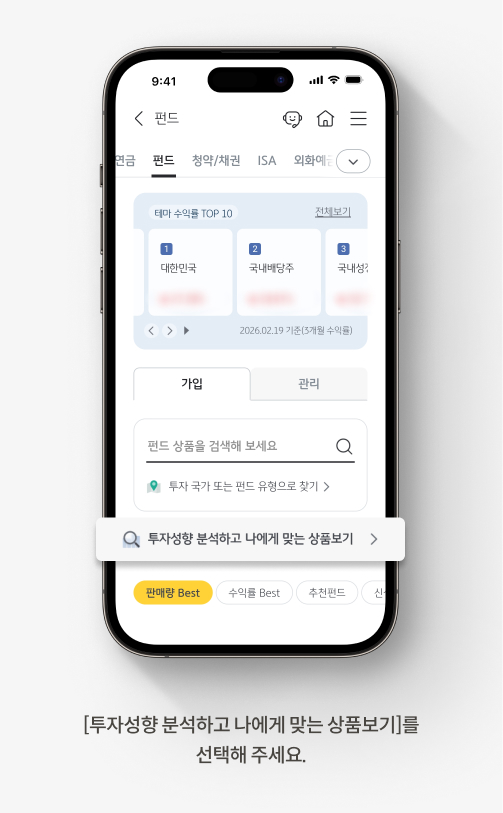 [투자성향 분석하고 나에게 맞는 상품보기]를 선택해 주세요.
