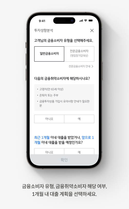 금융소비자 유형, 금융취약소비자 해당 여부, 1개월 내 대출 계획을 선택하세요.