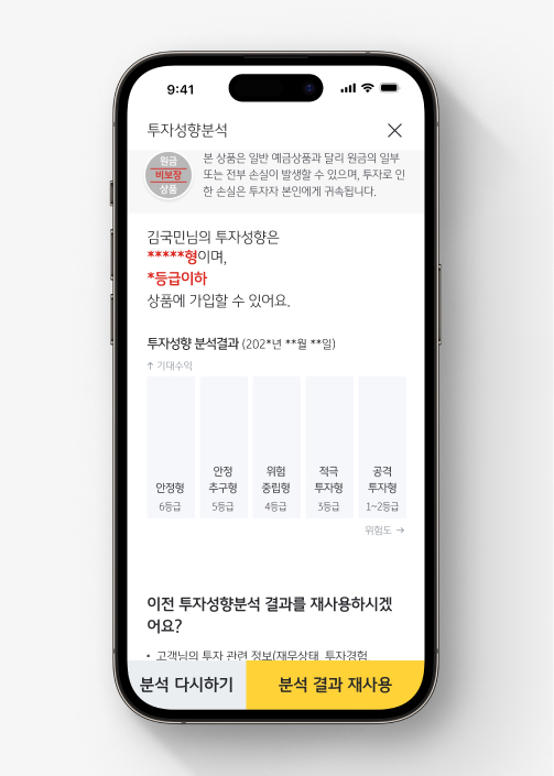 투자성향분석 왜 하는 걸까? 투자자 유형별 위험등급과 상품선택 기준