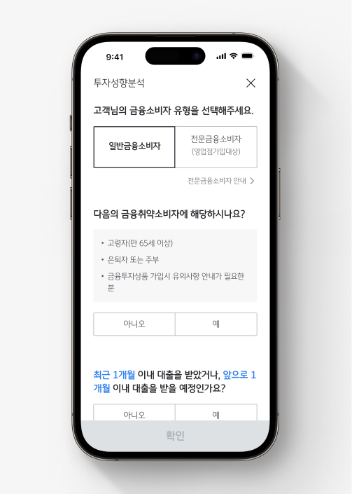 투자성향분석 왜 하는 걸까? 투자자 유형별 위험등급과 상품선택 기준