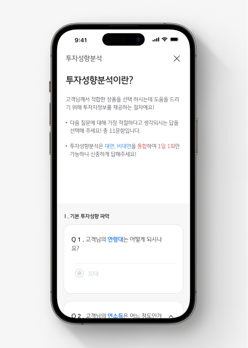 투자성향분석 왜 하는 걸까? 투자자 유형별 위험등급과 상품선택 기준