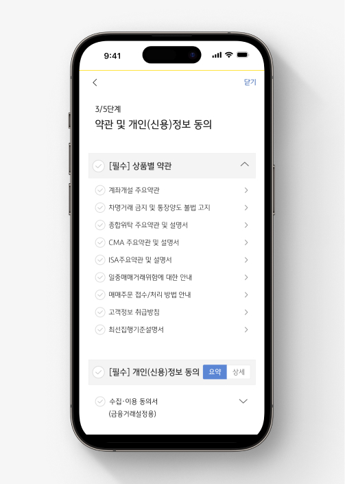 KB증권 M-able 앱에서 주식계좌 개설하는 법 3단계: 약관 및 개인(신용)정보에 동의합니다. 
