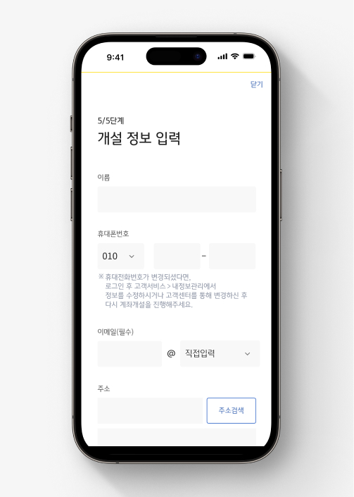 KB증권: M-able 앱에서 주식계좌 개설하는 법 5단계: 개설 정보를 입력합니다. 이름, 휴대폰번호, 이메일, 주소 등을 입력해주세요.