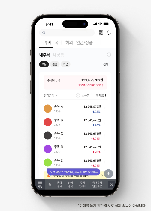 KB증권 M-able 앱의 장점 중 하나인 앱을 열자마자 보이는 실시간 시세와 자산현황. 내가 가진 주식의 시세와 자산현황이 실시간으로 보이는 모습