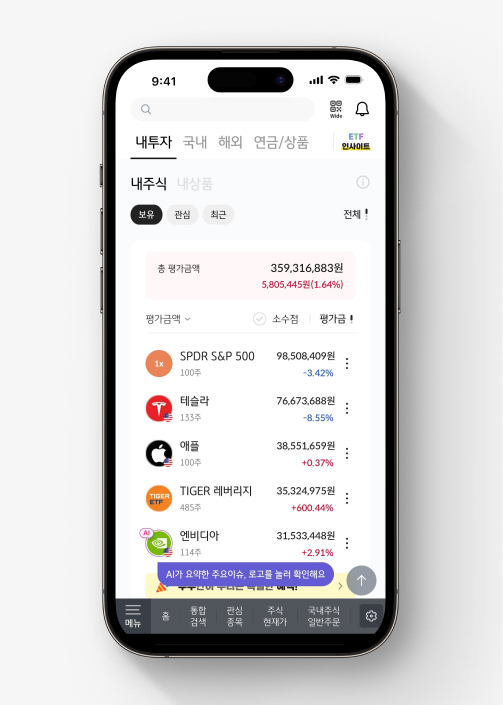 KB증권 M-able 앱의 장점 중 하나인 앱을 열자마자 보이는 실시간 시세와 자산현황. 내가 가진 주식의 시세와 자산현황이 실시간으로 보이는 모습.