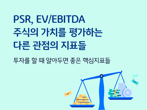 저울 위에 한쪽에는 돈, 한쪽에는 기업이 올려져 있다.