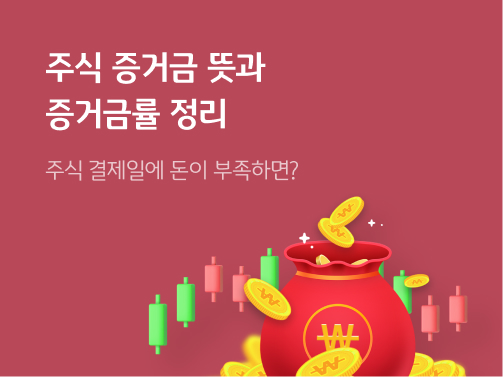 주식 차트 앞에 돈주머니, 그 안에 동전이 들어가고 있다.